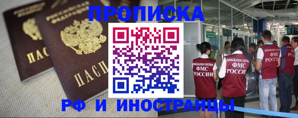 прописка для школы в Мариинске