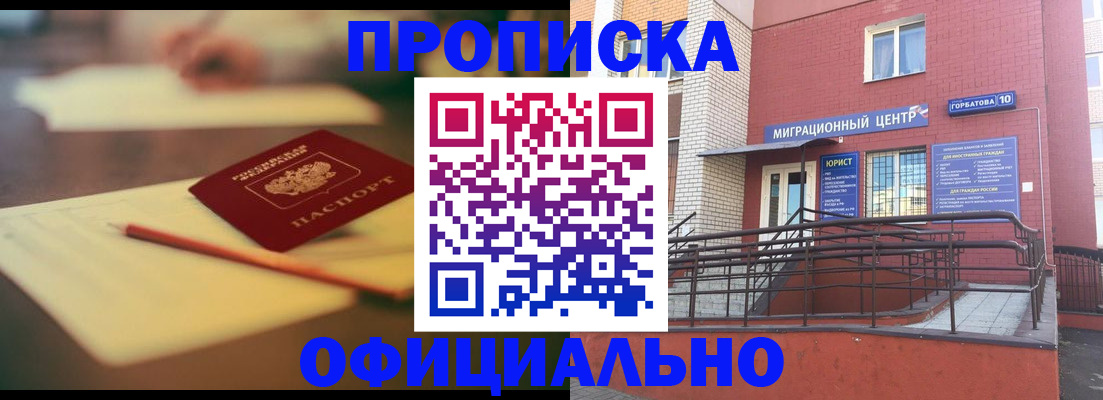 временная регистрация для всех в Мариинске