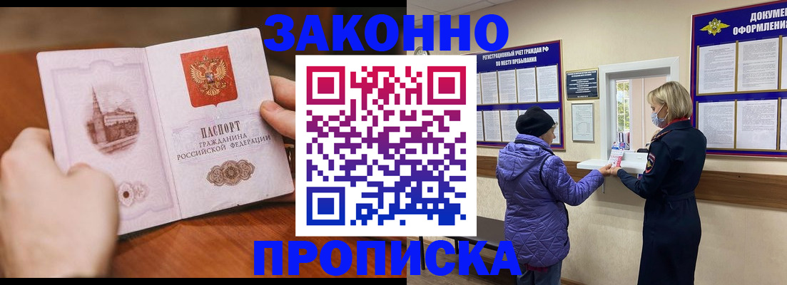прописка для школы в Мариинске