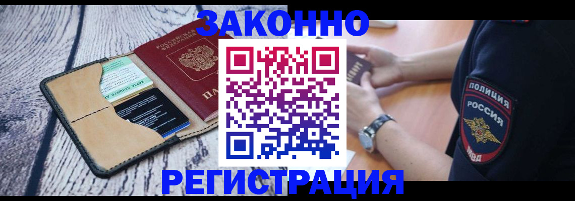 временная регистрация 2025 в Мариинске
