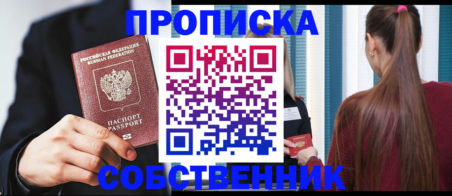 прописка для работы в Мариинске