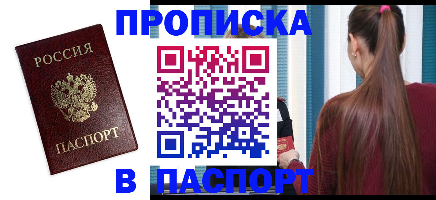 где прописаться в Мариинске